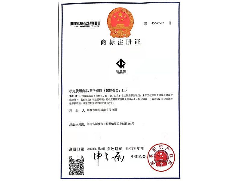 商標(biāo)註冊(cè)證